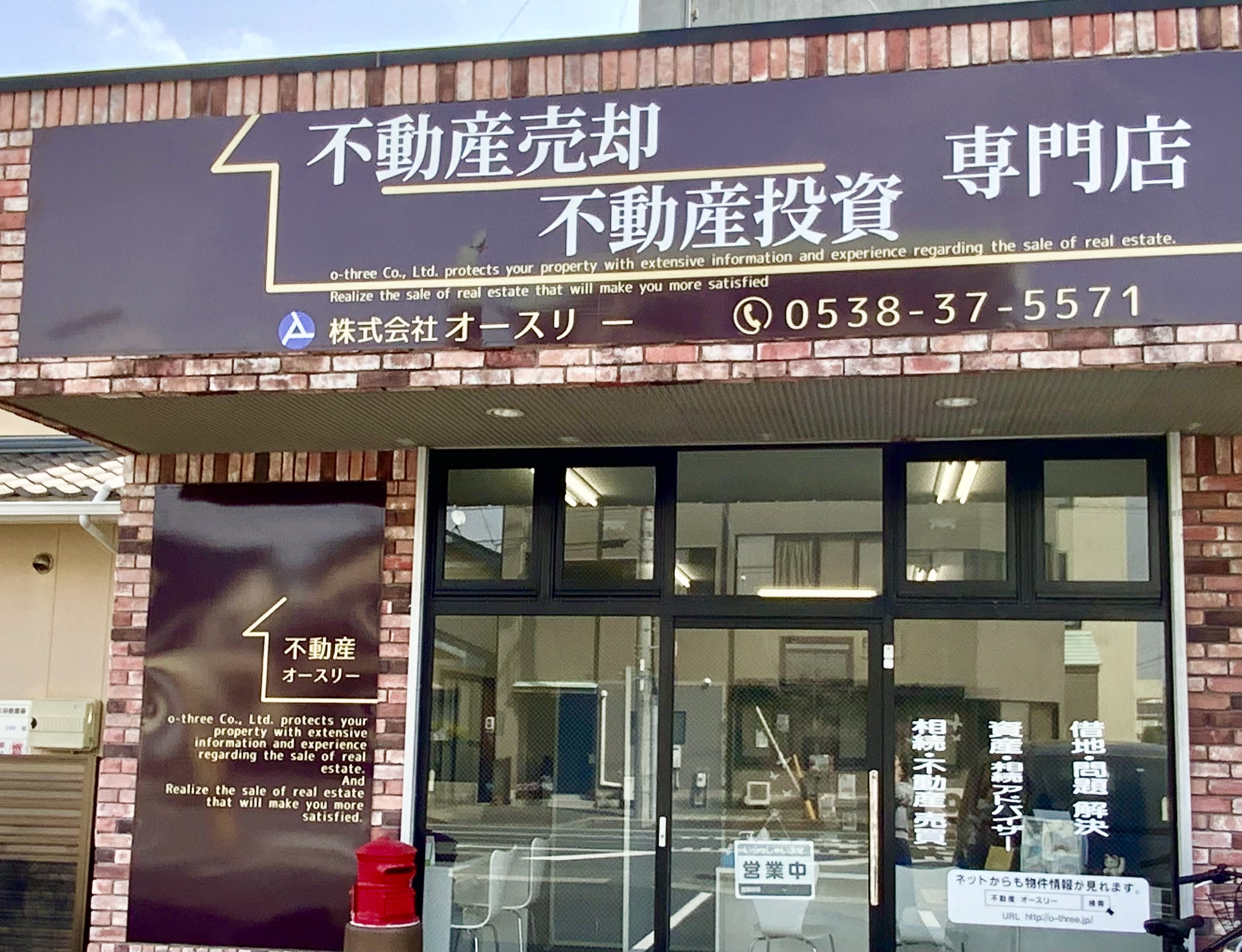 株式会社オースリー 店舗外観
